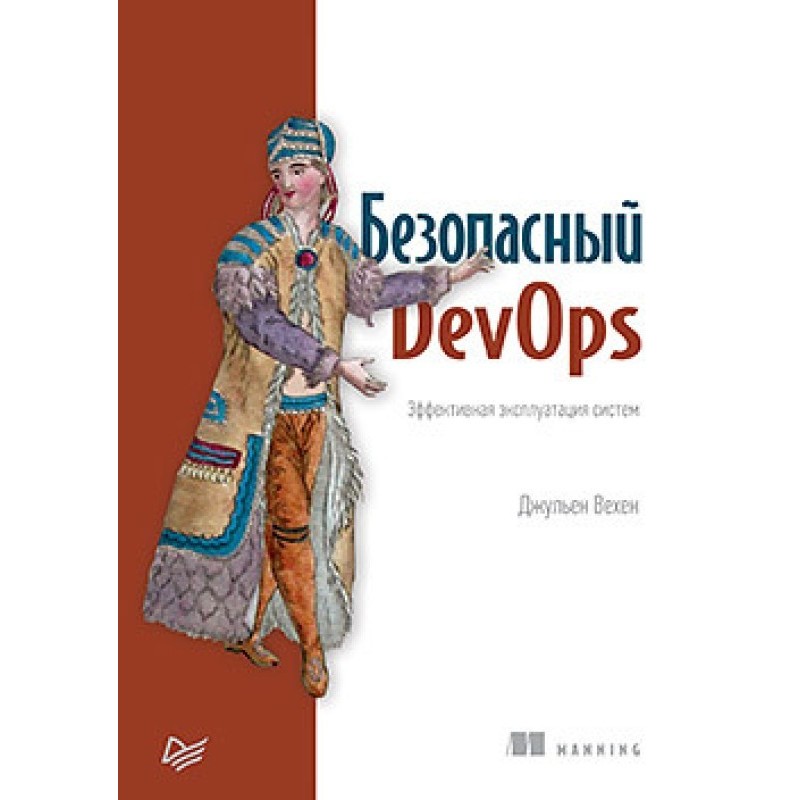 Безпечний DevOps
