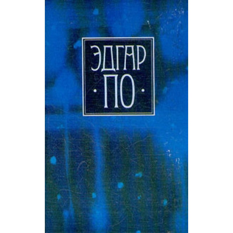 Сборник «Рассказы» 1845