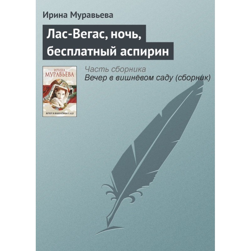 Лас-Вегас, ночь, бесплатный...