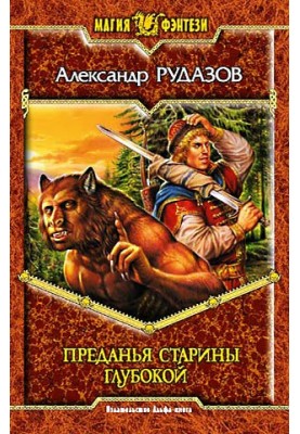 Legends of deep antiquity