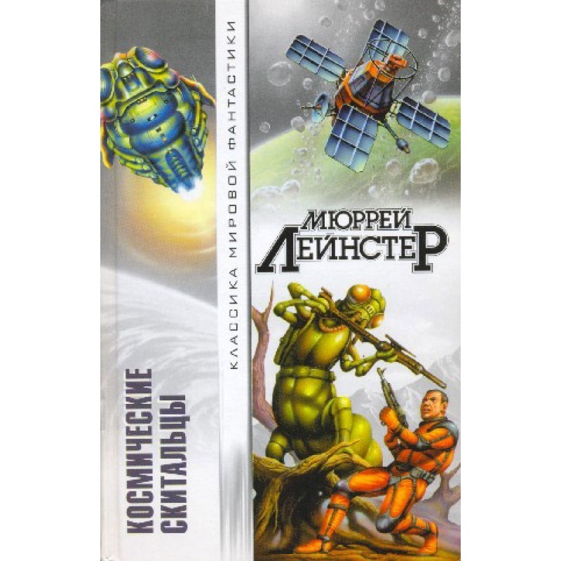 Космічні мандрівники