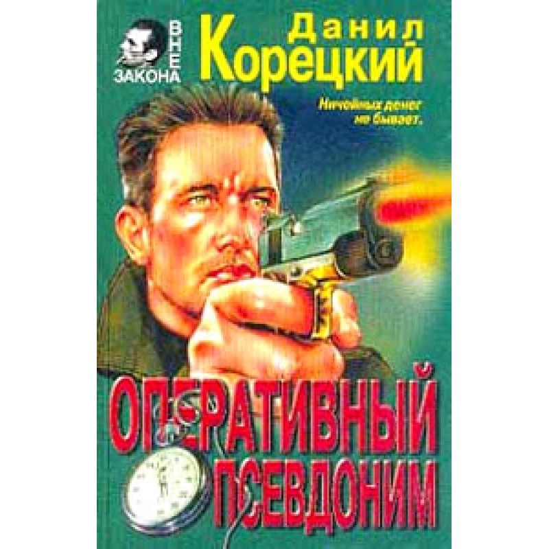 Operative alias