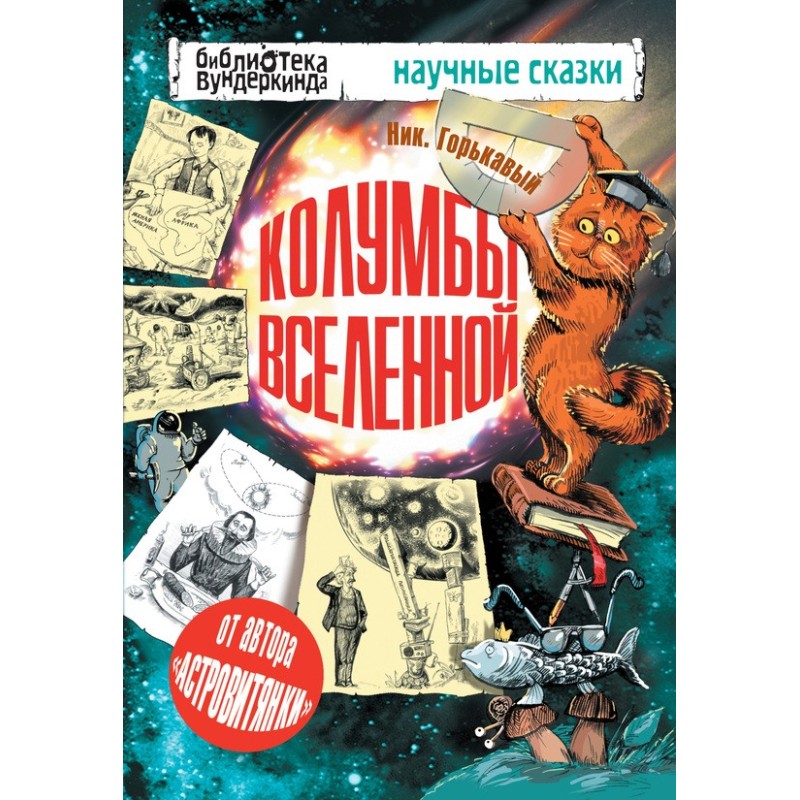 Columbus of the Universe