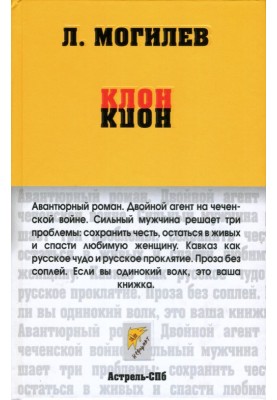 Клон