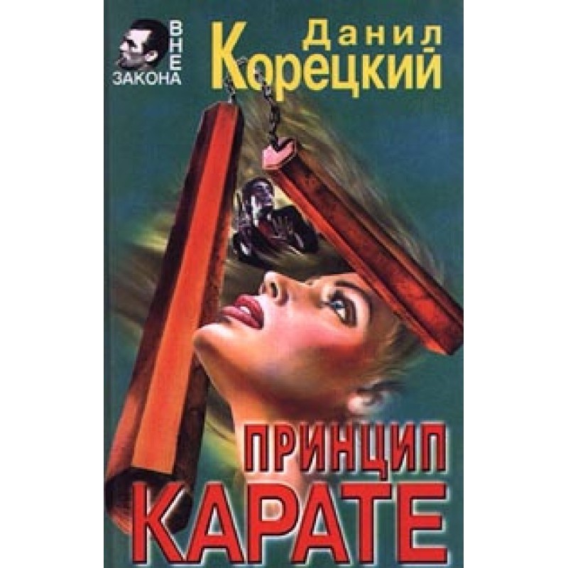 The principle of karate