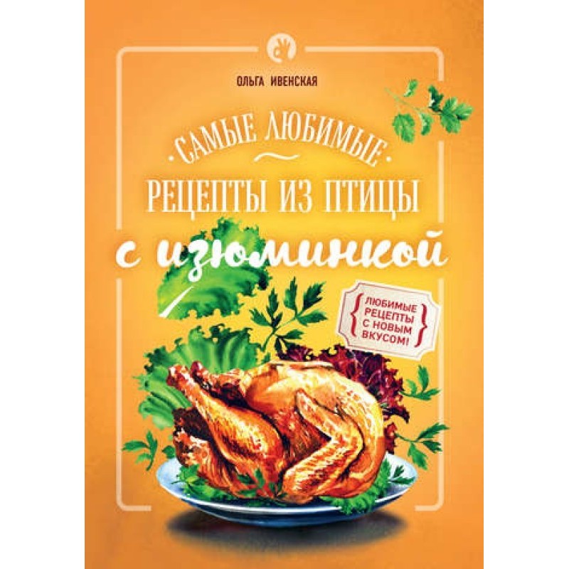 Самые любимые рецепты из...