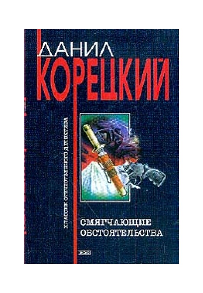 Пом'якшувальні обставини