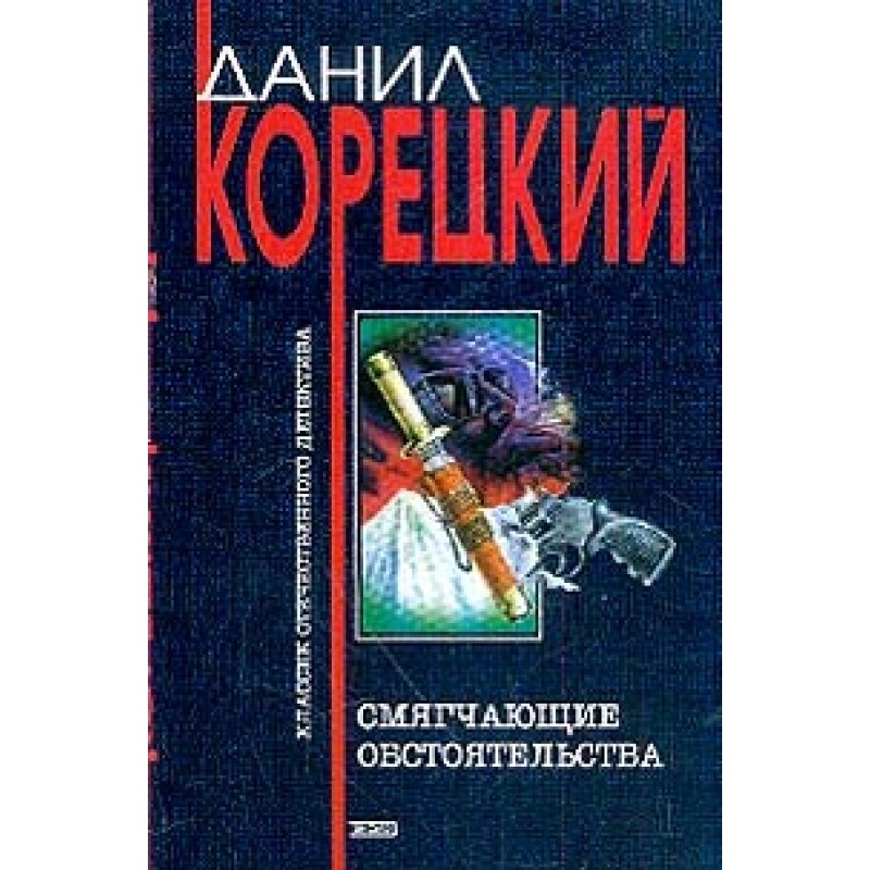 Extenuating circumstances