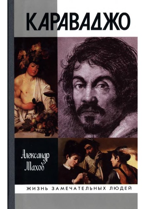 Caravaggio