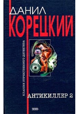 Antikiller-2
