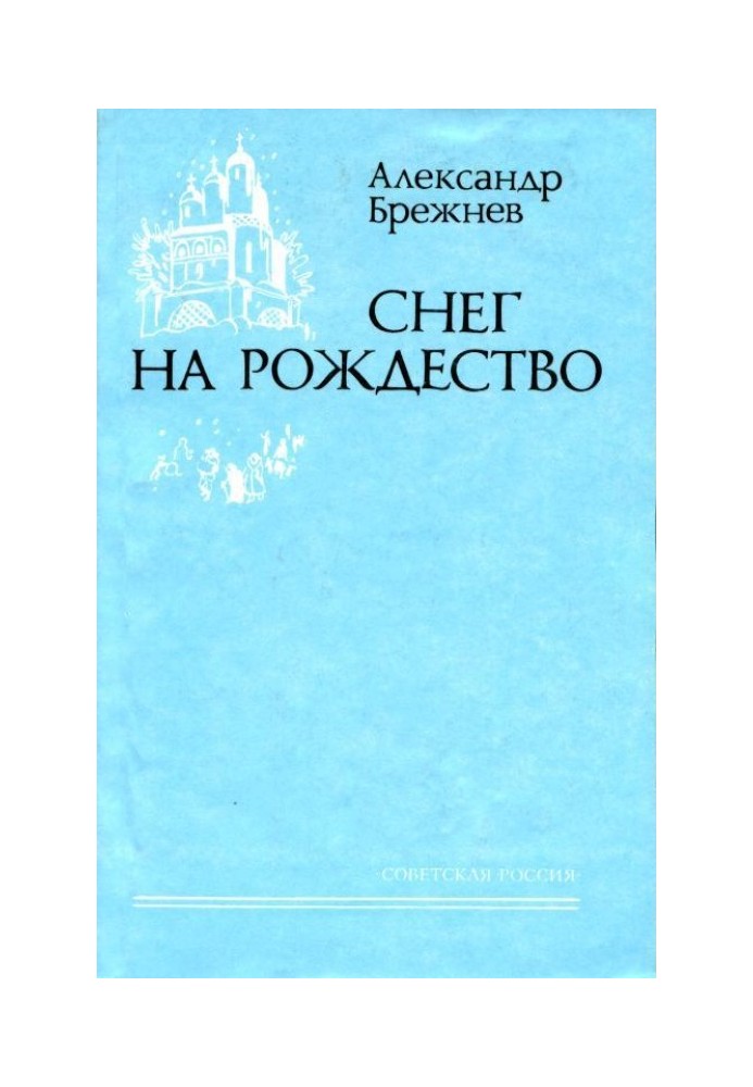 Сніг на Різдво