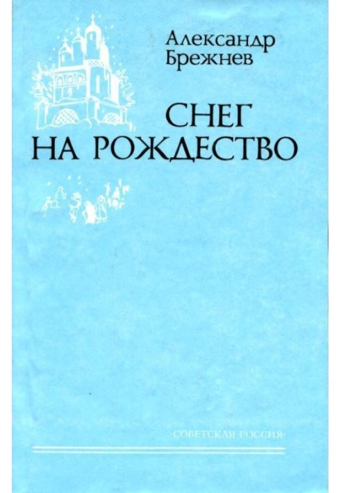 Сніг на Різдво