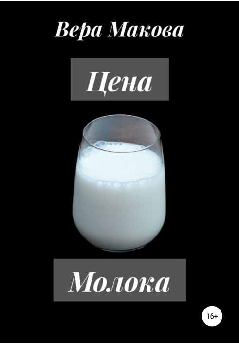 Ціна молока