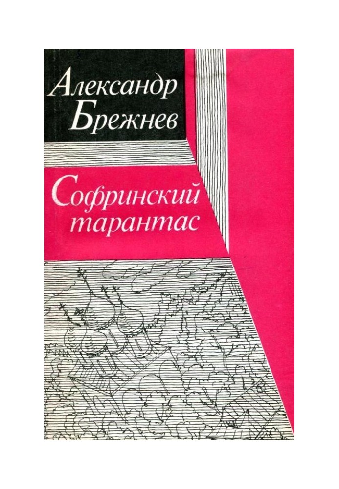 Софринский тарантас