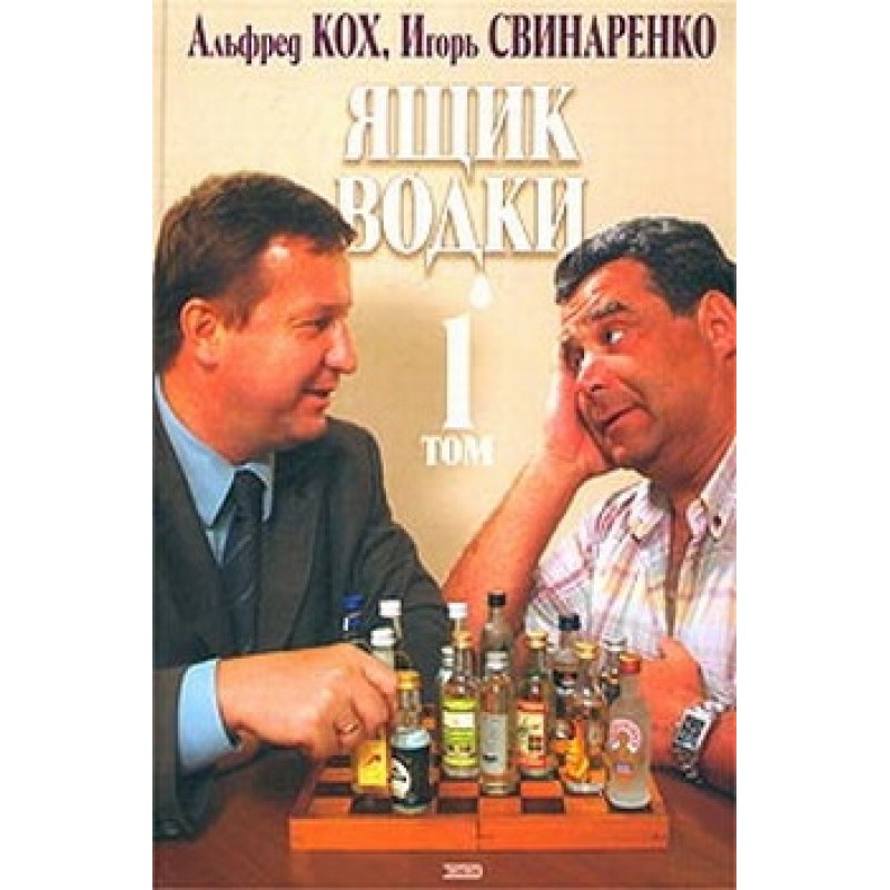 A box of vodka. Volume 1