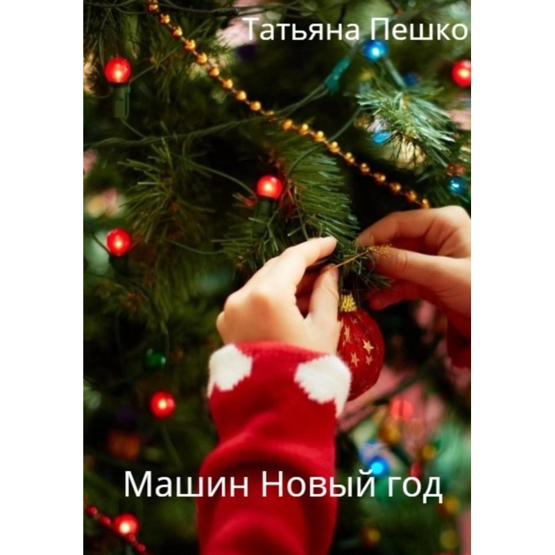 Car New Year