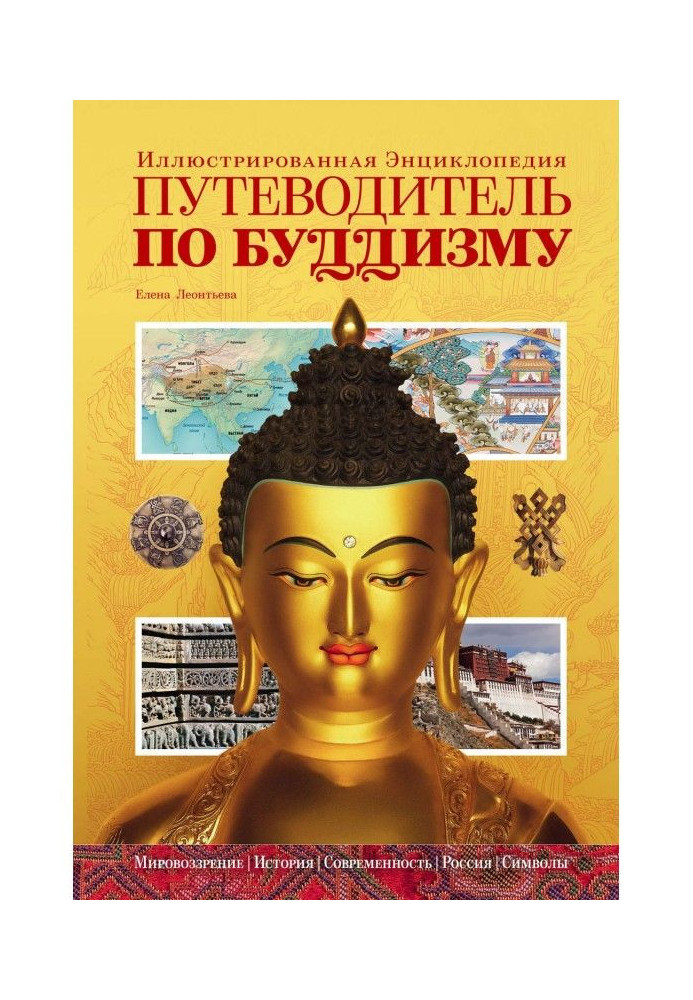 Guide-book on a buddhism. Illustrated encyclopaedia