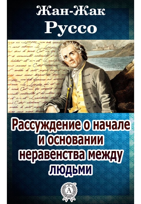 Міркування про початок та заснування нерівності між людьми