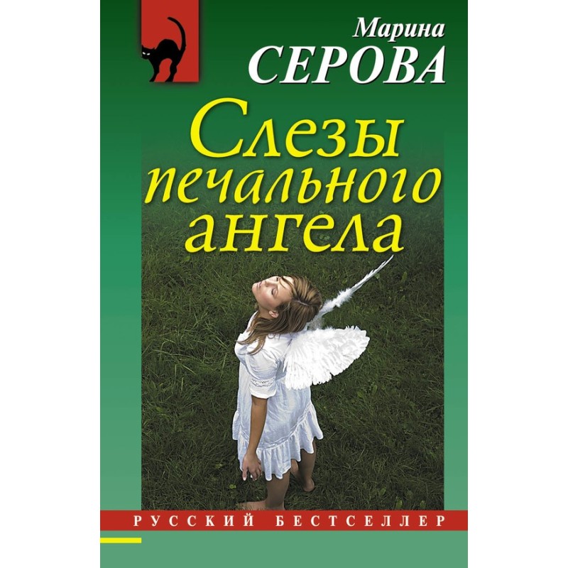 Tears of a sad angel