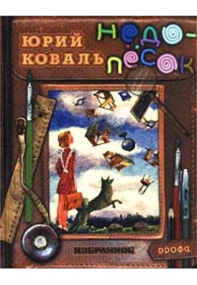 Недопесок