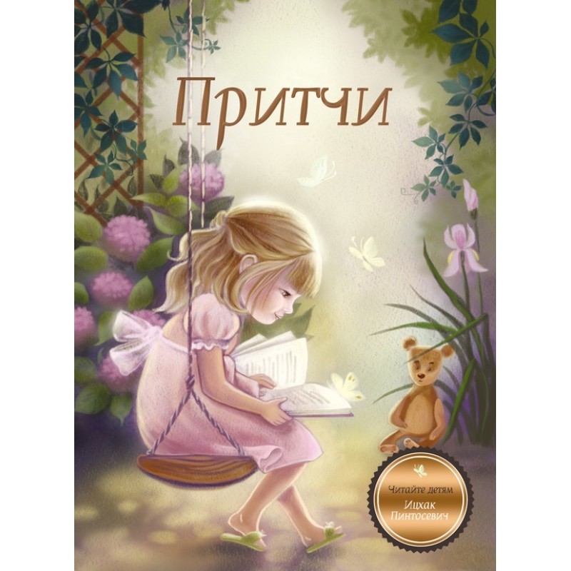 Proverbs. Book 1