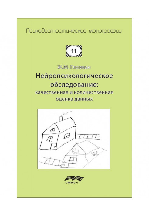 Нейропсихологическое обследование: качественная и количественная оценка данных