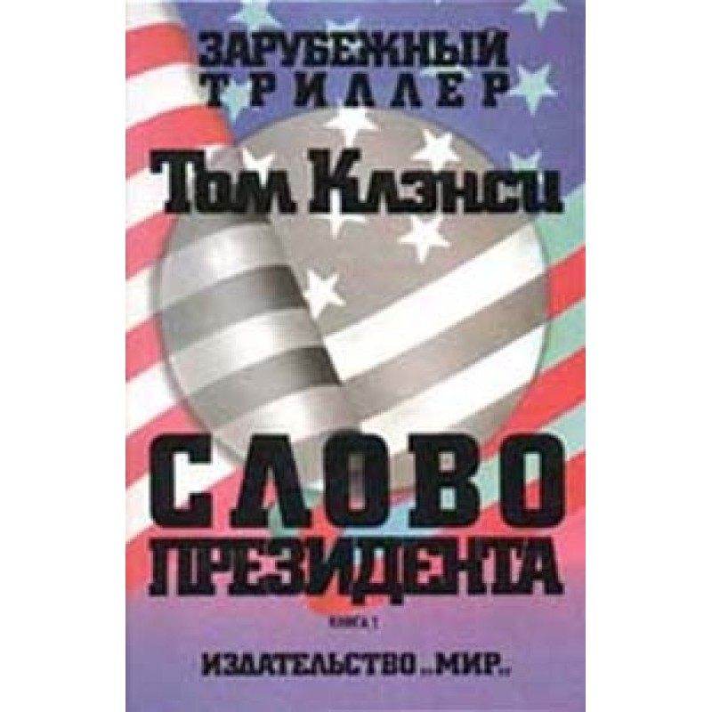 Word from the President