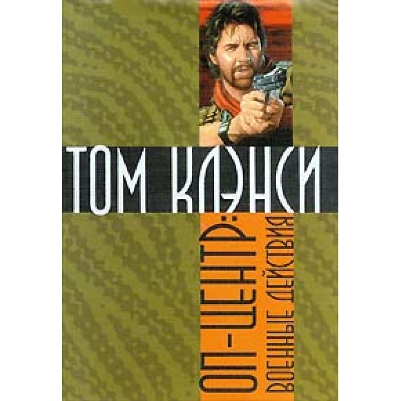 Військові дії