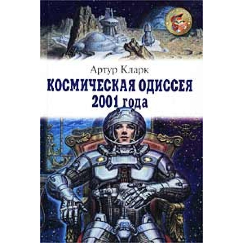 2001: A Space Odyssey