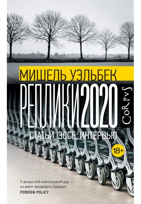 Репліки 2020. Статті, есе, інтерв'ю