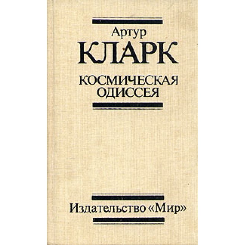 2061: A Space Odyssey