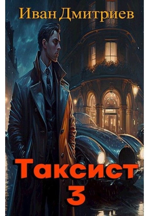 Таксист. Япония