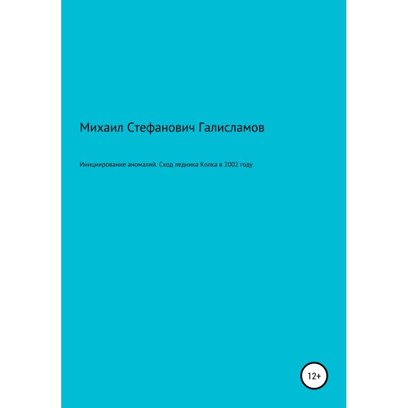 Initiation of anomalies....