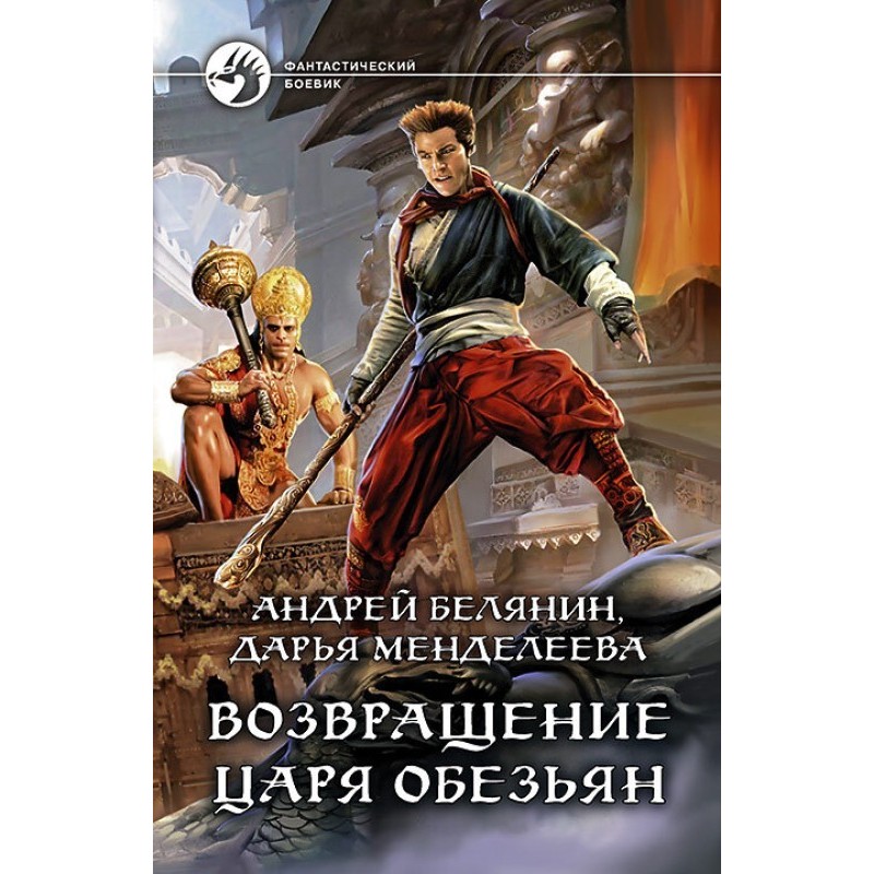 Повернення царя мавп