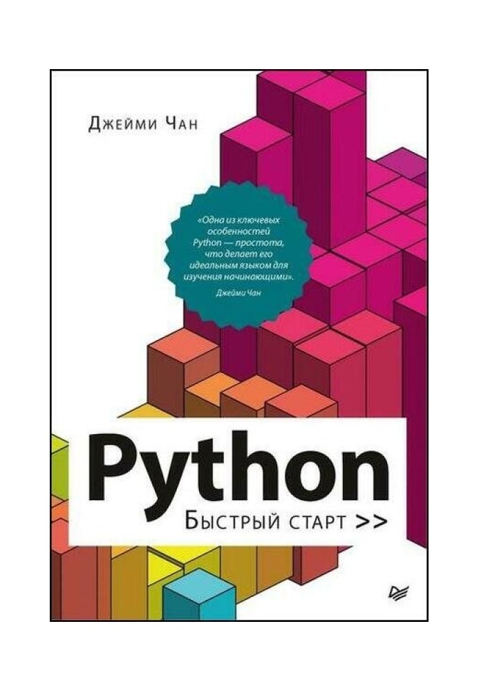 Python. Швидкий старт