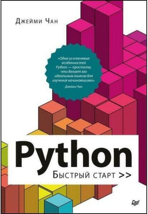 Python. Швидкий старт