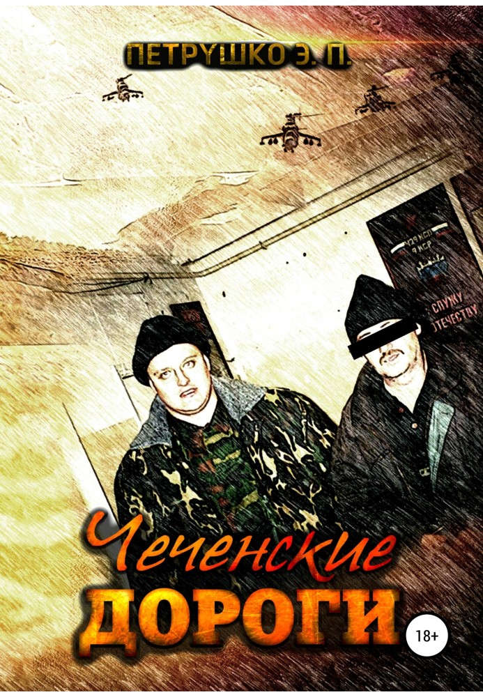 Chechen roads