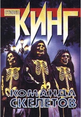 Skeleton Crew (Skeleton Crew)