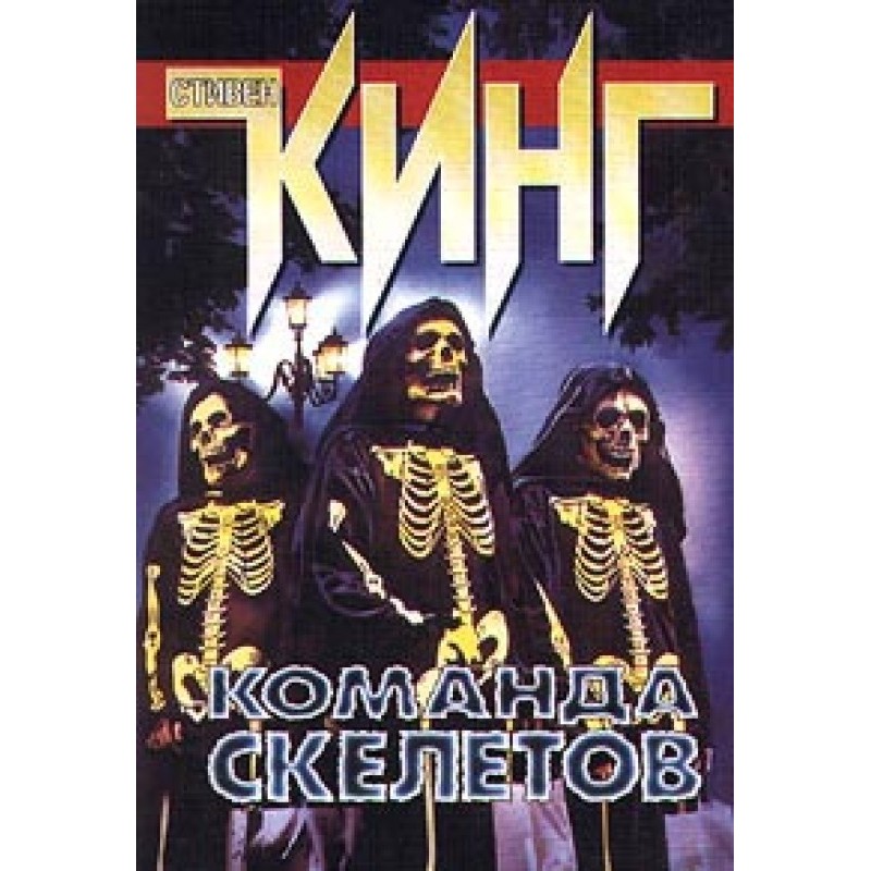Skeleton Crew (Skeleton Crew)