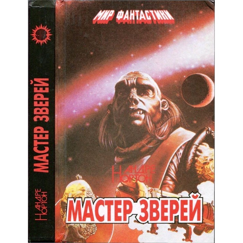 Master of Beasts. God of...