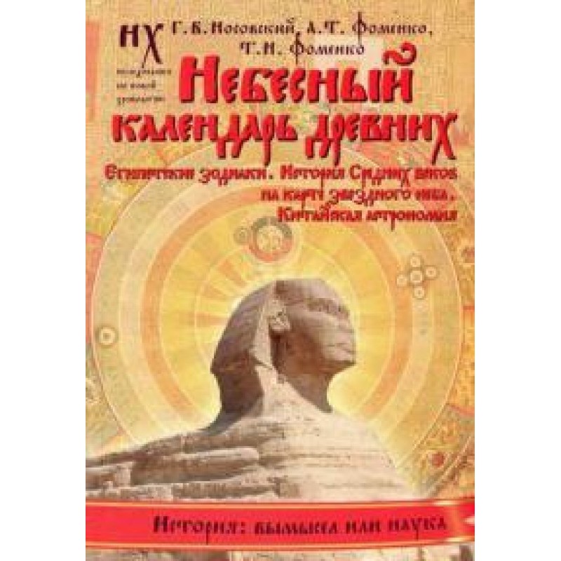 Book 2. Celestial calendar...