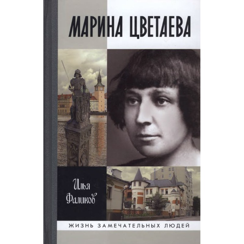 Marina Tsvetaeva. Your...