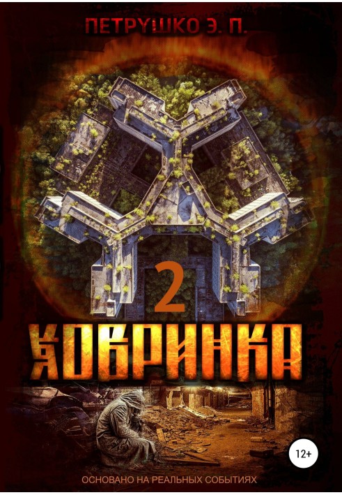 Ховринка 2