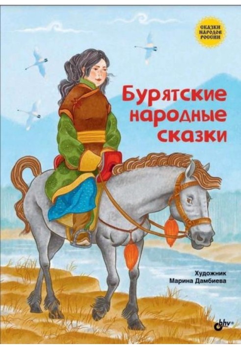 Buryat folk tales