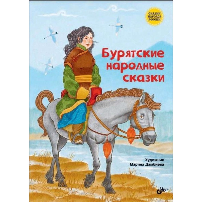 Buryat folk tales