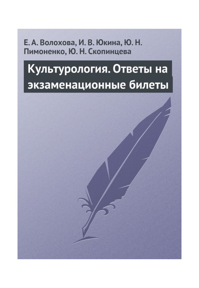 Культурологія Відповіді на екзаменаційні квитки