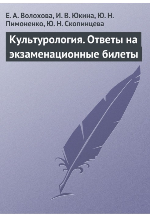 Культурологія Відповіді на екзаменаційні квитки