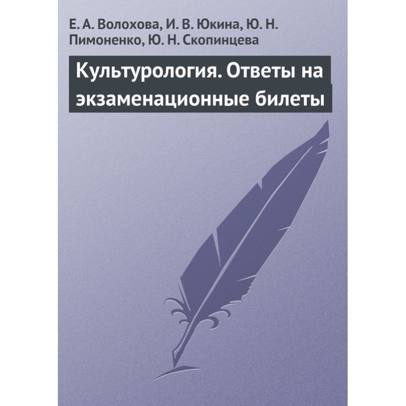 Culturology. Answers to...