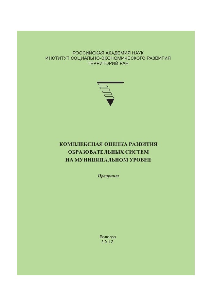 Comprehensive assessment of the development of educational systems at the municipal level