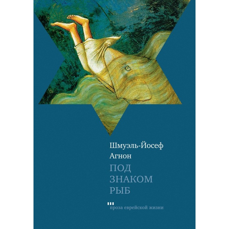 Under the sign of Pisces...